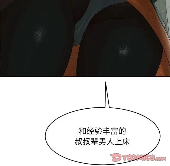 我的女儿就拜托你了 - 第14話 - page 21