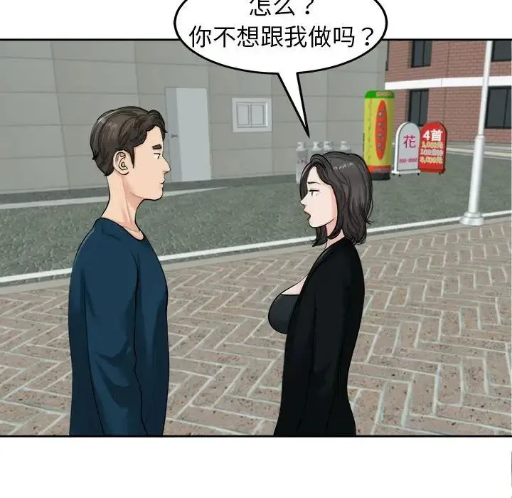 我的女儿就拜托你了 - 第14話 - page 25