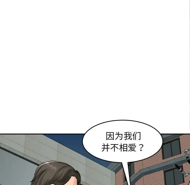 我的女儿就拜托你了 - 第14話 - page 26
