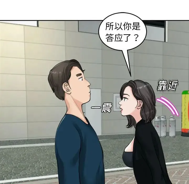 我的女儿就拜托你了 - 第14話 - page 31