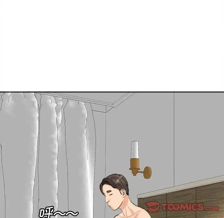 我的女儿就拜托你了 - 第14話 - page 45
