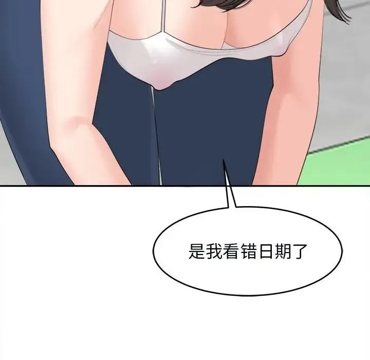 我的女儿就拜托你了 - 第14話 - page 60