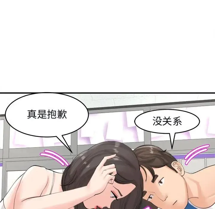 我的女儿就拜托你了 - 第14話 - page 61
