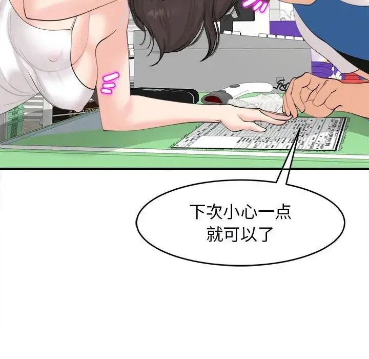 我的女儿就拜托你了 - 第14話 - page 62