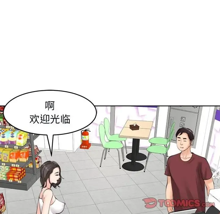 我的女儿就拜托你了 - 第14話 - page 63