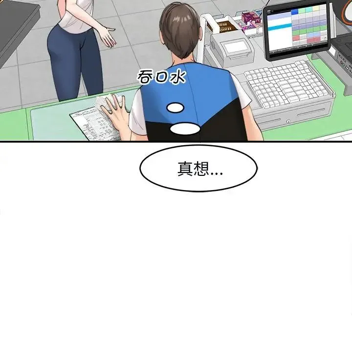 我的女儿就拜托你了 - 第14話 - page 64