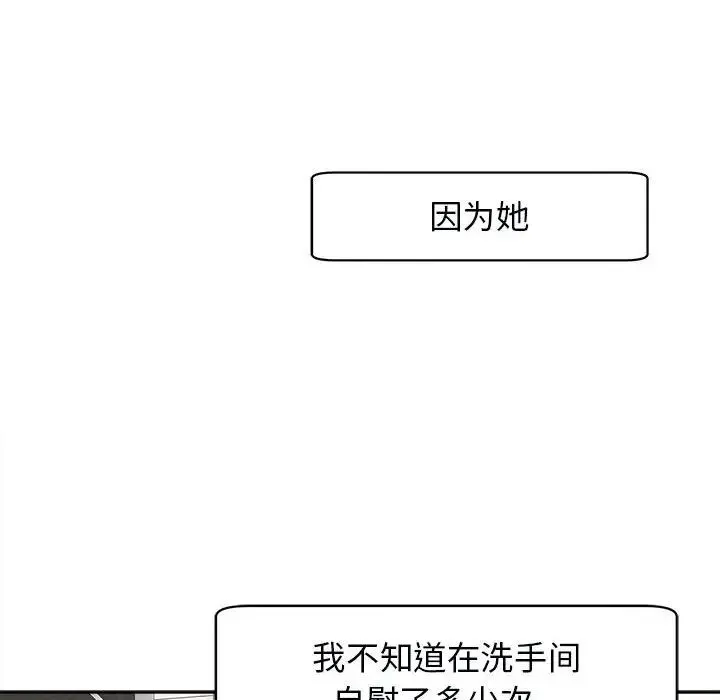 我的女儿就拜托你了 - 第14話 - page 67