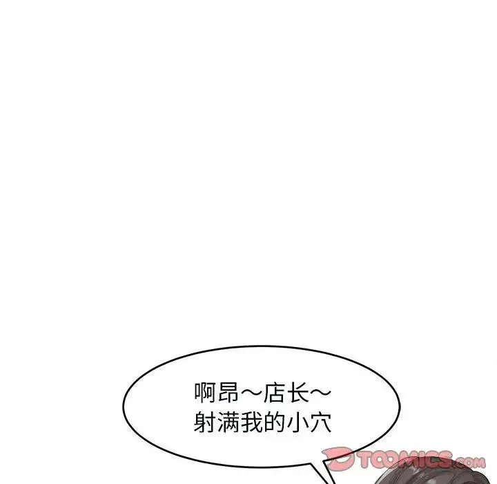 我的女儿就拜托你了 - 第14話 - page 69