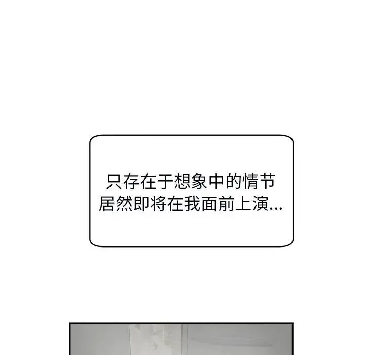 我的女儿就拜托你了 - 第14話 - page 78