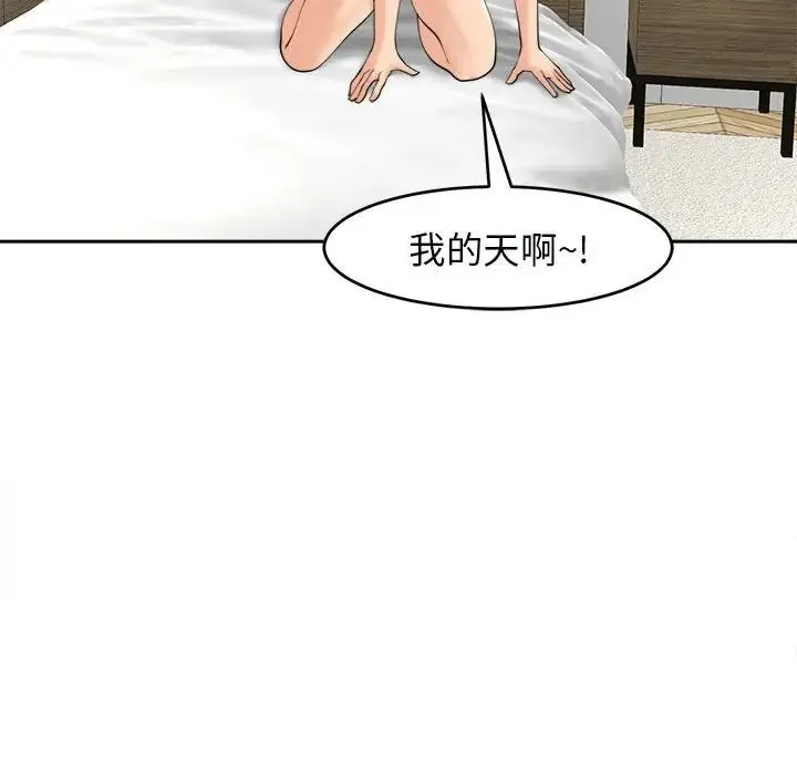 我的女儿就拜托你了 - 第14話 - page 83