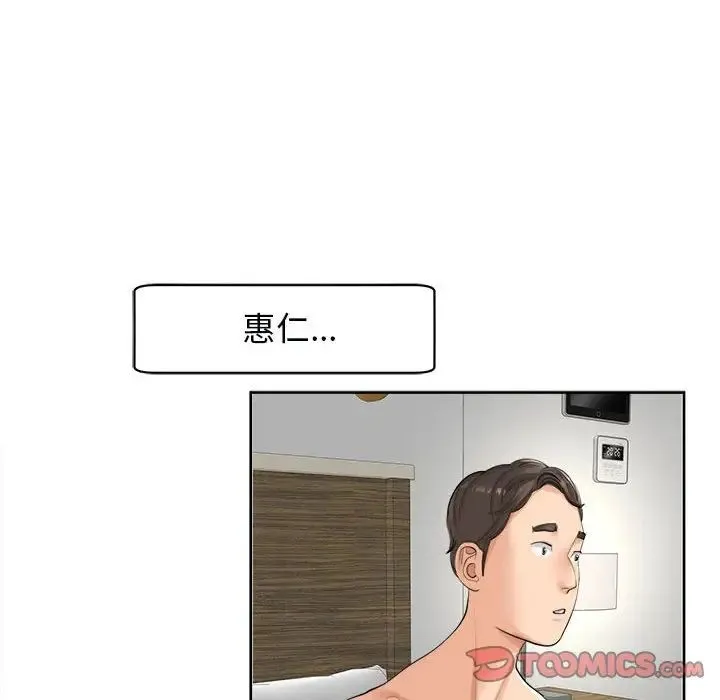 我的女儿就拜托你了 - 第14話 - page 87