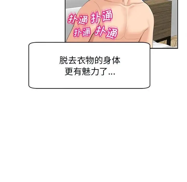 我的女儿就拜托你了 - 第14話 - page 88