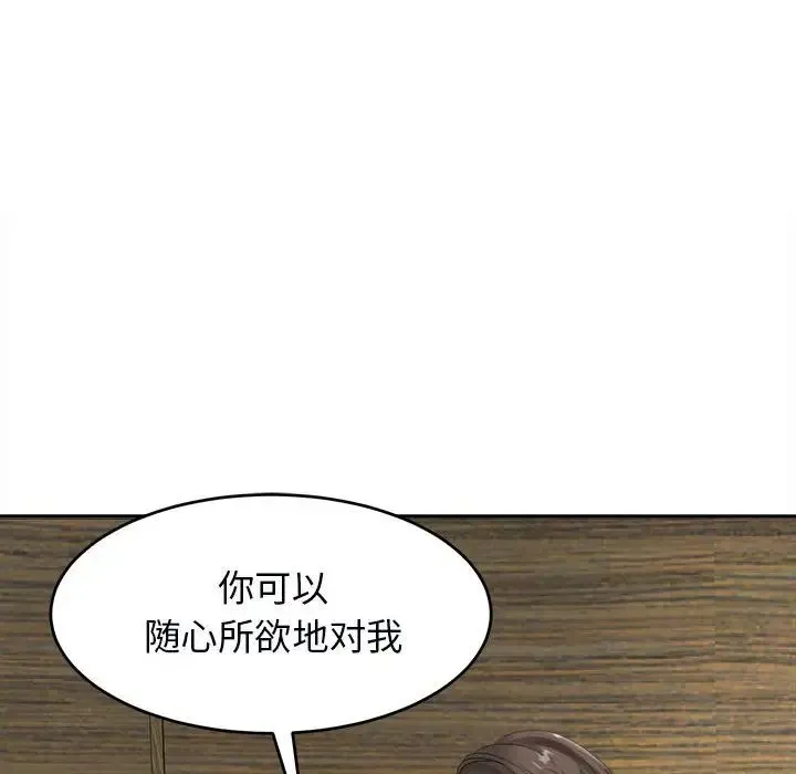 我的女儿就拜托你了 - 第14話 - page 91