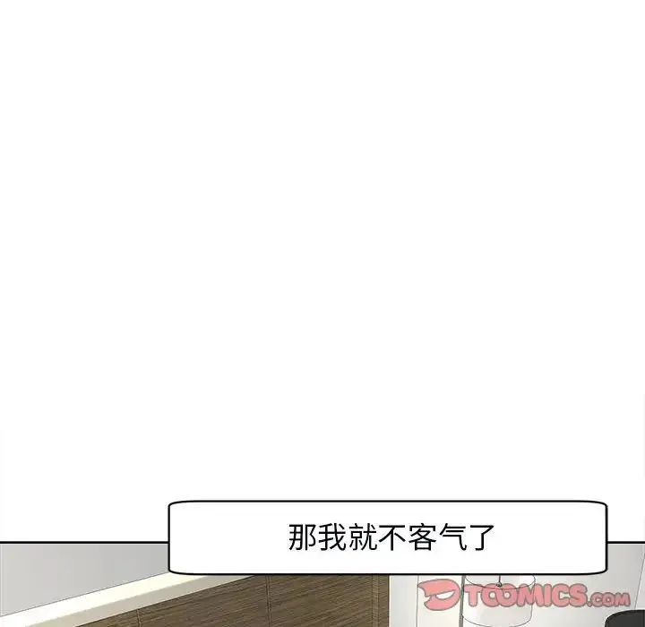 我的女儿就拜托你了 - 第14話 - page 93