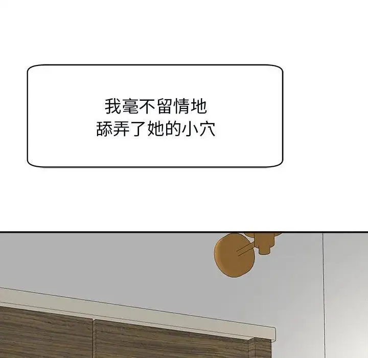 我的女儿就拜托你了 - 第14話 - page 103