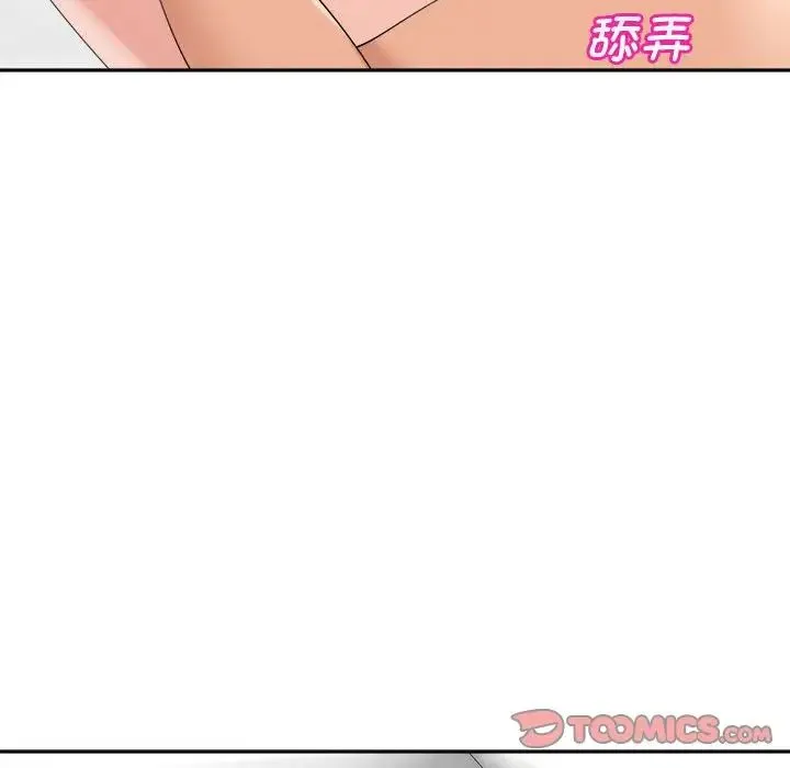 我的女儿就拜托你了 - 第14話 - page 105