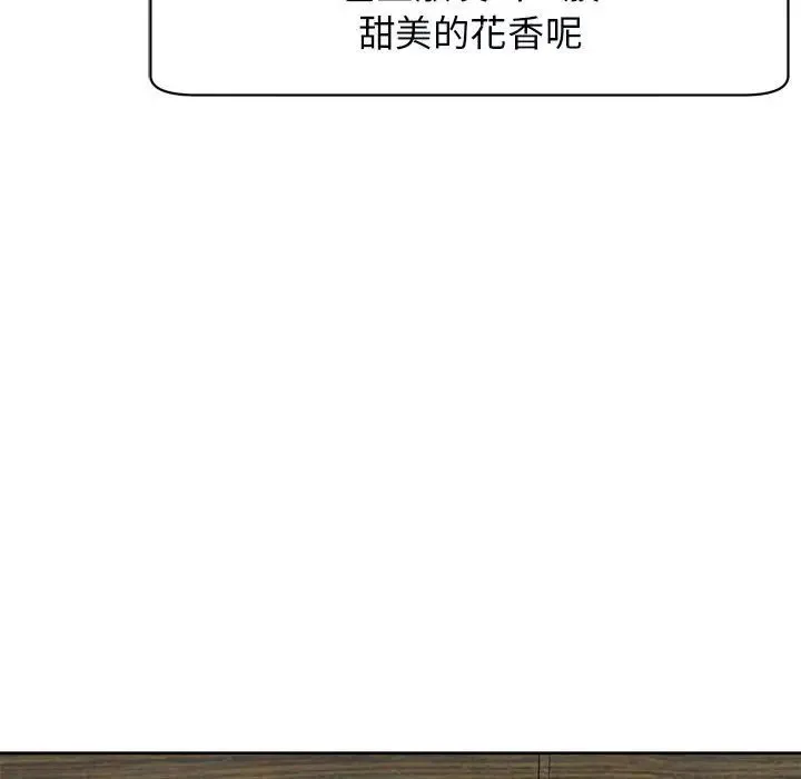 我的女儿就拜托你了 - 第14話 - page 110