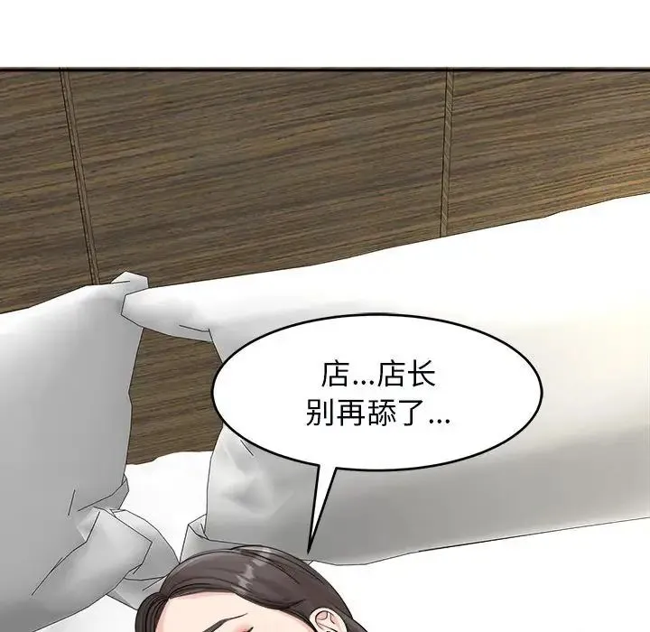 我的女儿就拜托你了 - 第14話 - page 114