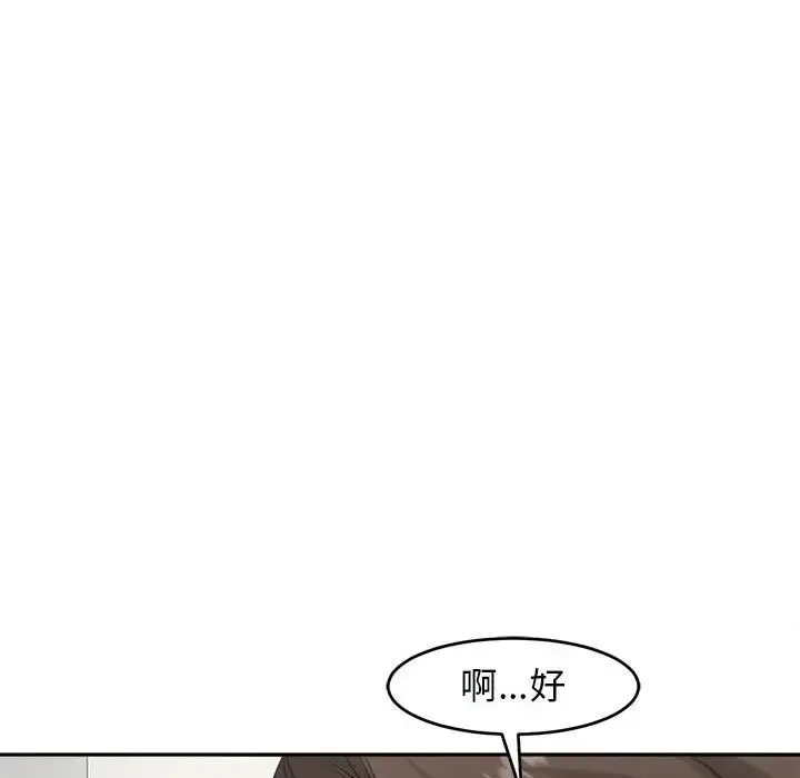 我的女儿就拜托你了 - 第14話 - page 116