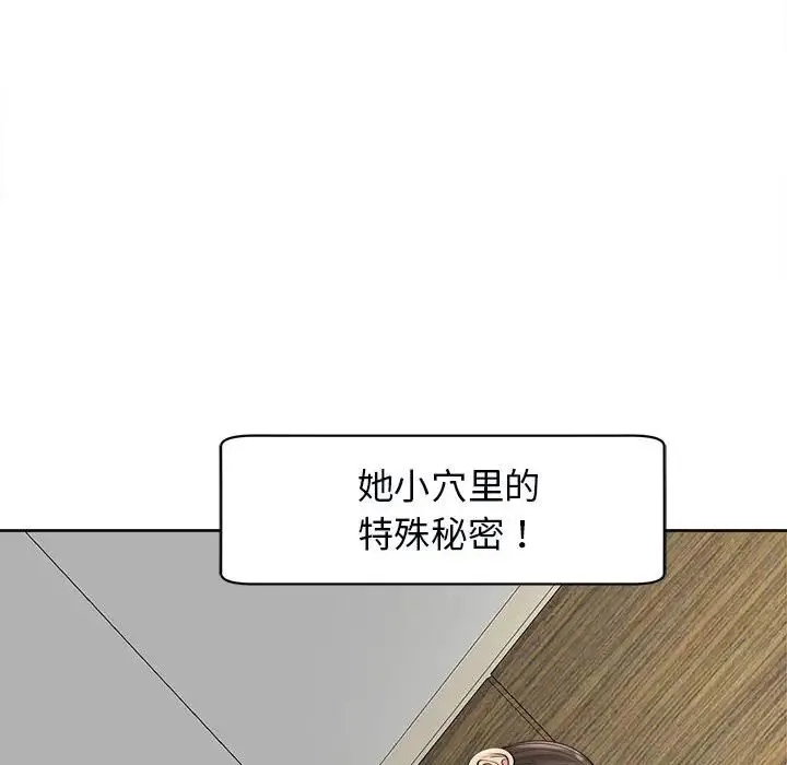 我的女儿就拜托你了 - 第14話 - page 133