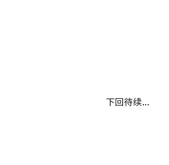 我的女儿就拜托你了 - 第14話 - page 136