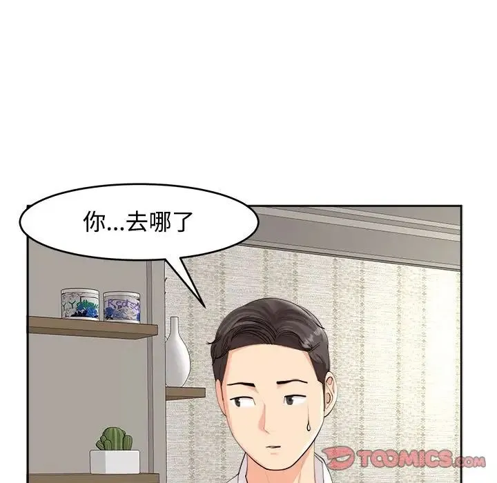 我的女儿就拜托你了 - 第16話 - page 9