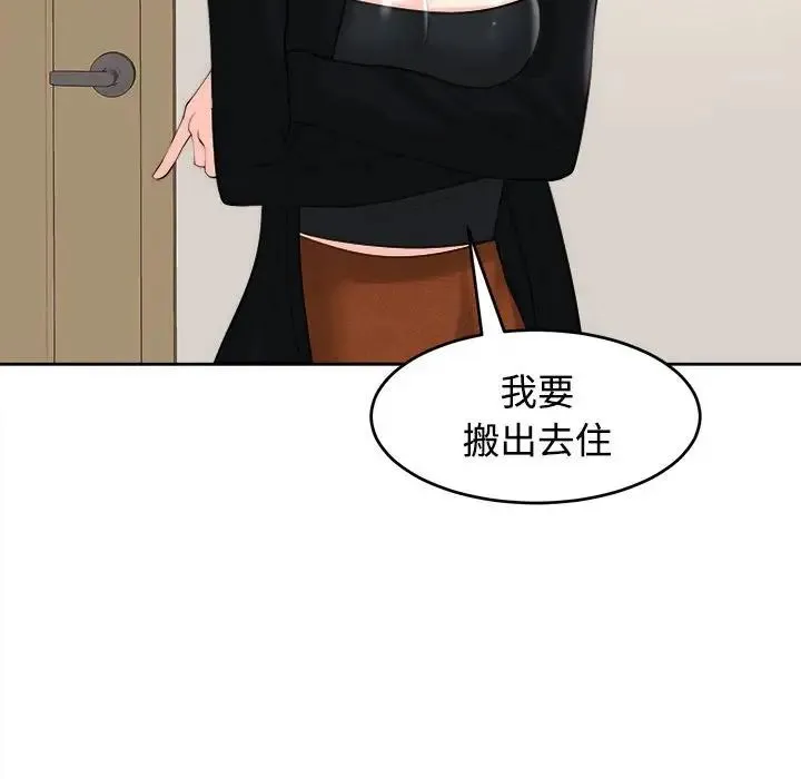 我的女儿就拜托你了 - 第16話 - page 12