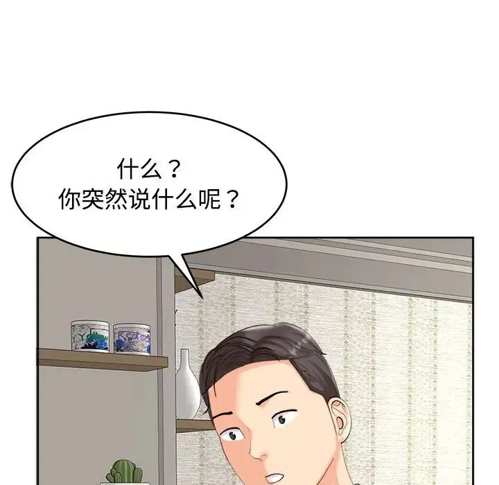 我的女儿就拜托你了 - 第16話 - page 13