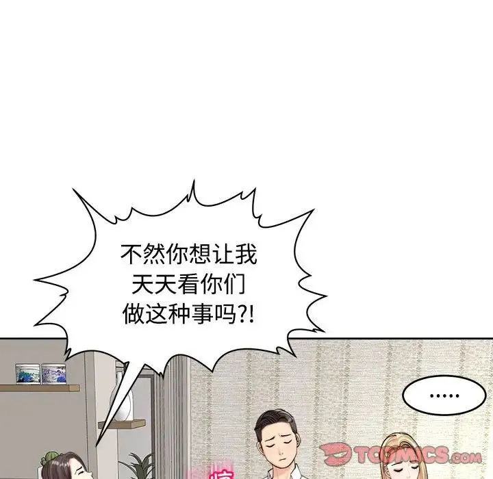 我的女儿就拜托你了 - 第16話 - page 15