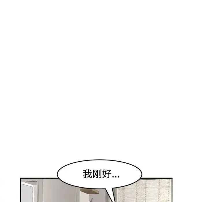 我的女儿就拜托你了 - 第16話 - page 17