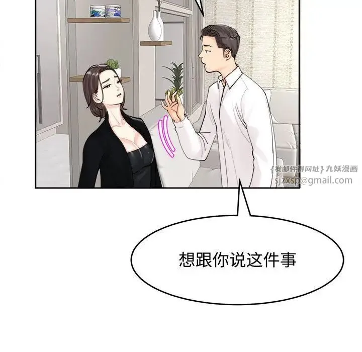我的女儿就拜托你了 - 第16話 - page 18