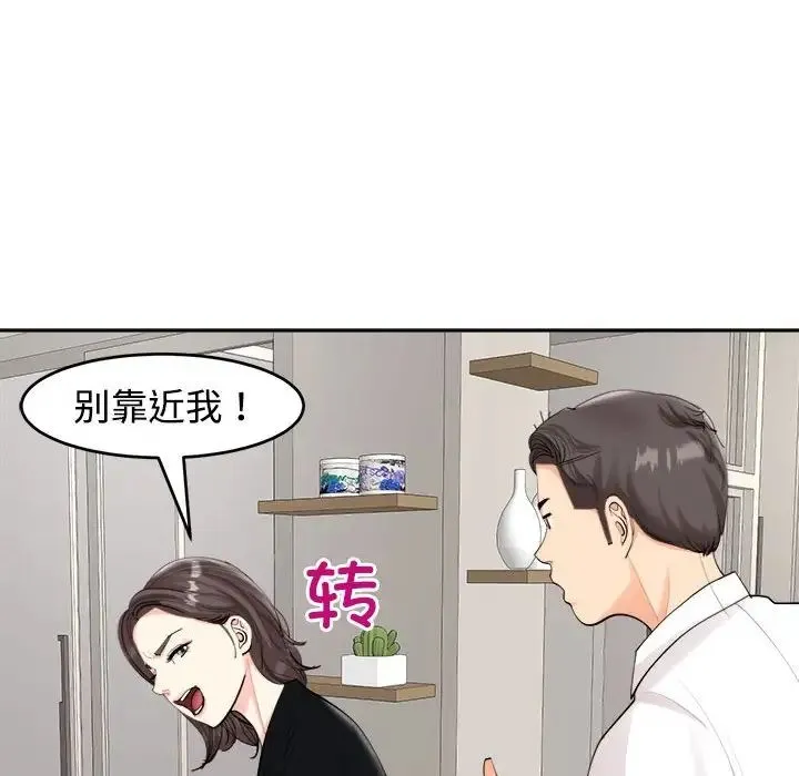 我的女儿就拜托你了 - 第16話 - page 19