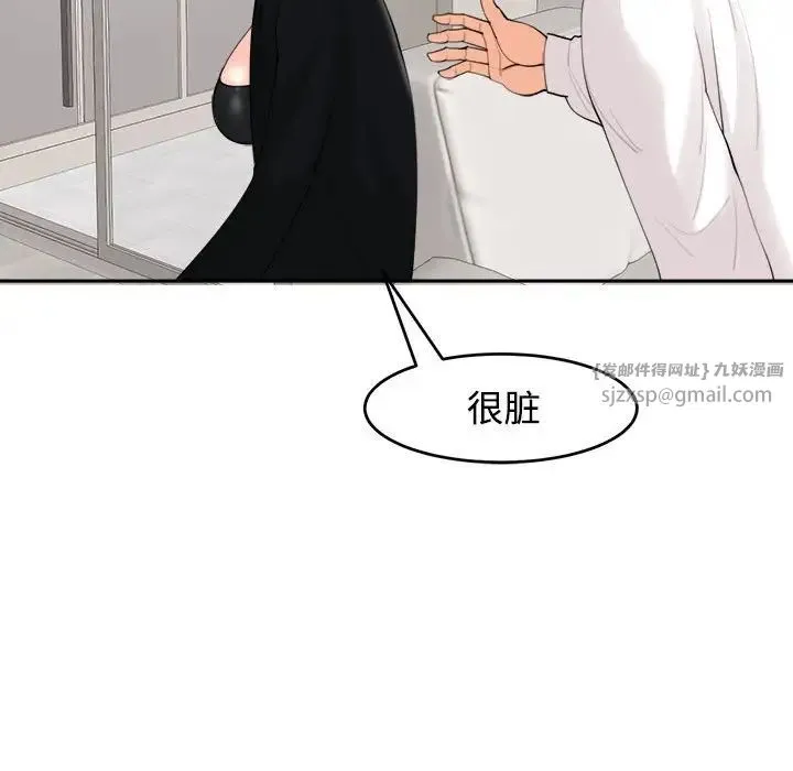 我的女儿就拜托你了 - 第16話 - page 20