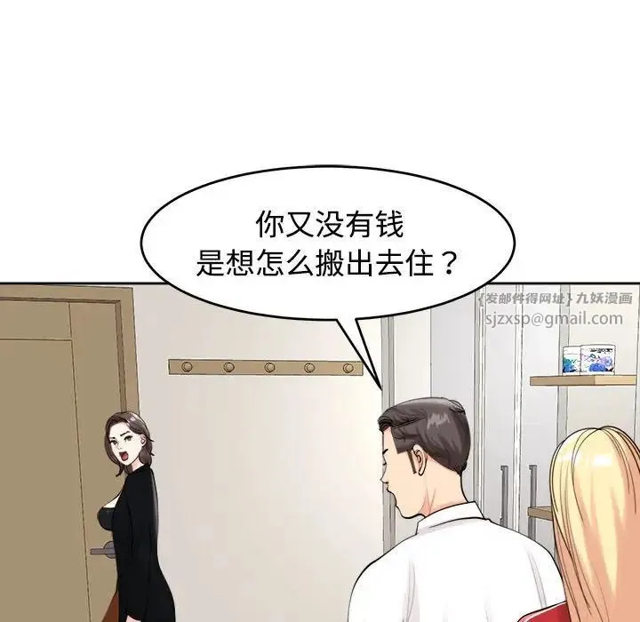 我的女儿就拜托你了 - 第16話 - page 23
