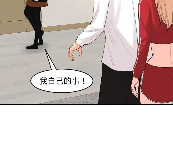 我的女儿就拜托你了 - 第16話 - page 24