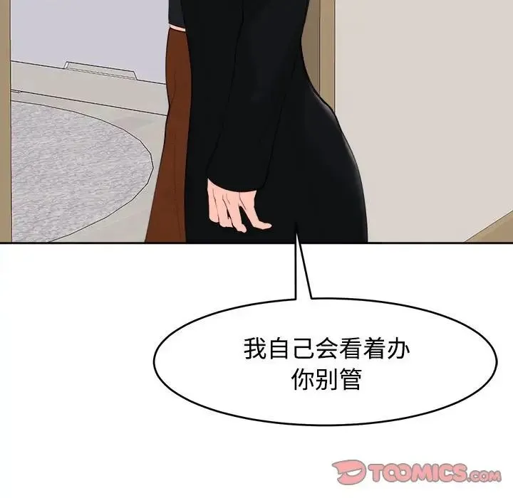 我的女儿就拜托你了 - 第16話 - page 27