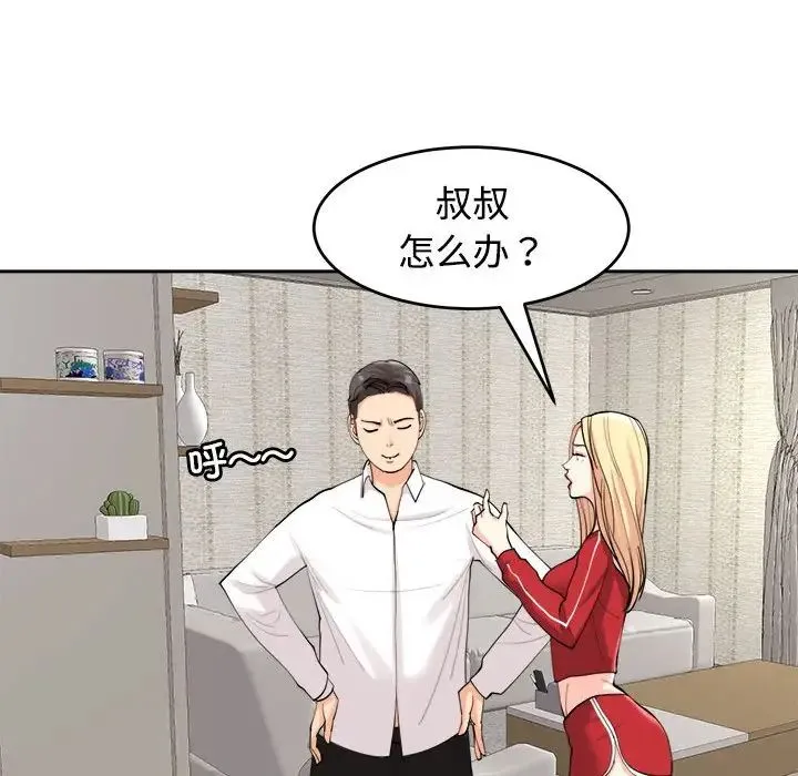 我的女儿就拜托你了 - 第16話 - page 31