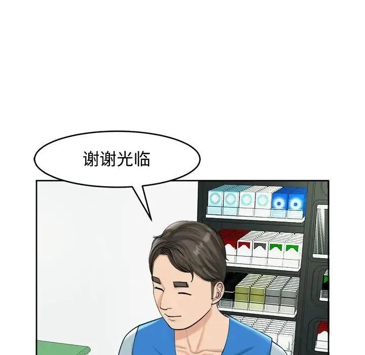 我的女儿就拜托你了 - 第16話 - page 44
