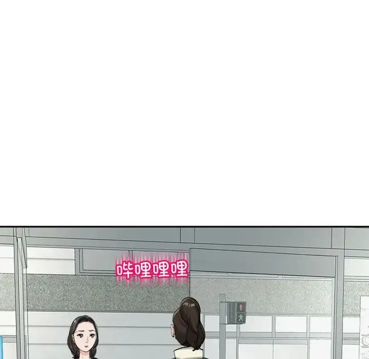 我的女儿就拜托你了 - 第16話 - page 46