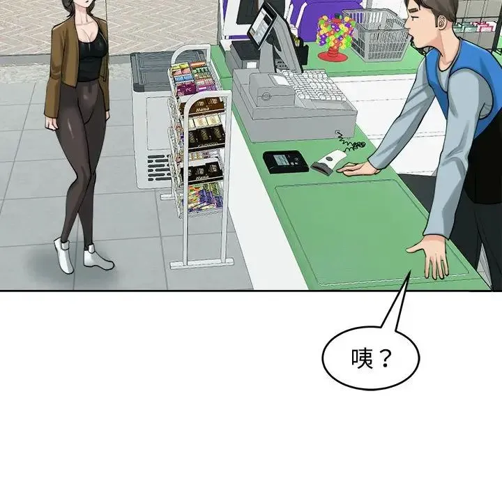 我的女儿就拜托你了 - 第16話 - page 49
