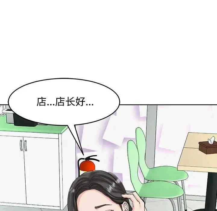 我的女儿就拜托你了 - 第16話 - page 50