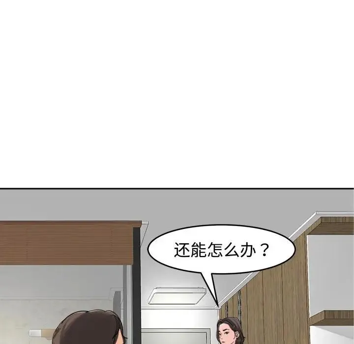 我的女儿就拜托你了 - 第16話 - page 53