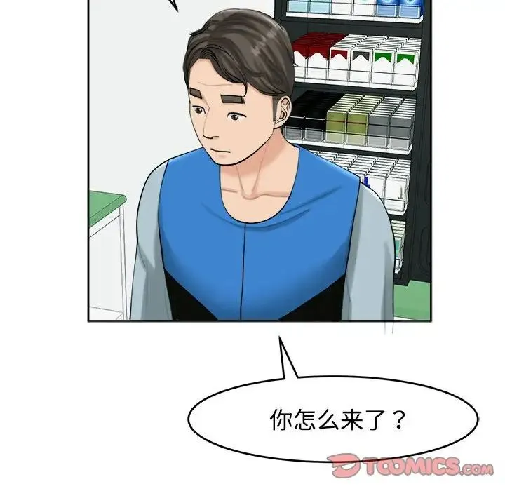 我的女儿就拜托你了 - 第16話 - page 57