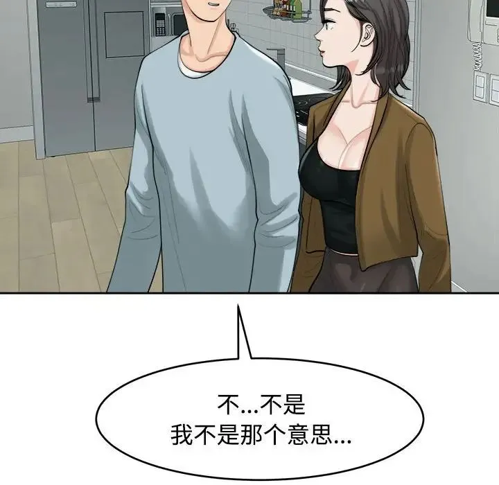 我的女儿就拜托你了 - 第16話 - page 66