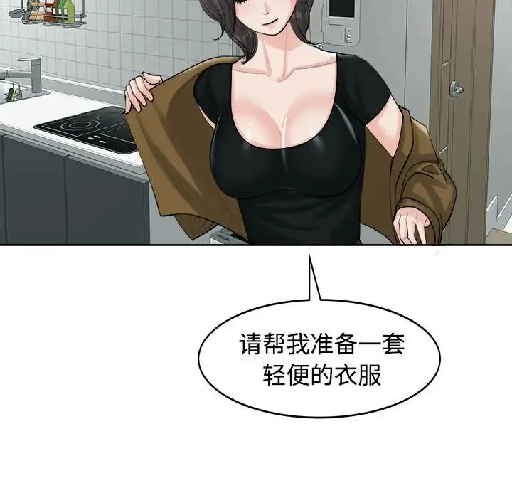 我的女儿就拜托你了 - 第16話 - page 68
