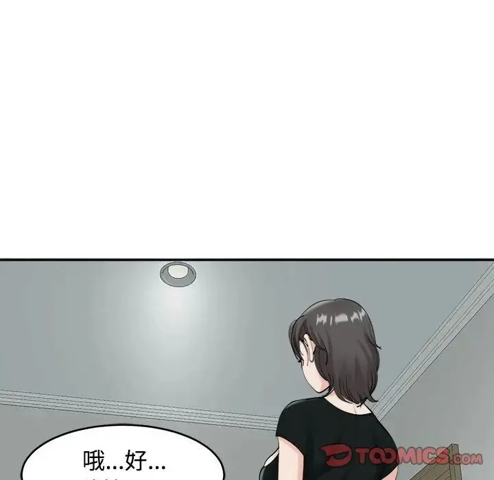 我的女儿就拜托你了 - 第16話 - page 69