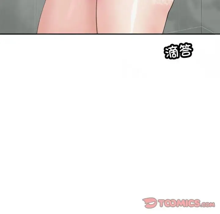 我的女儿就拜托你了 - 第16話 - page 81