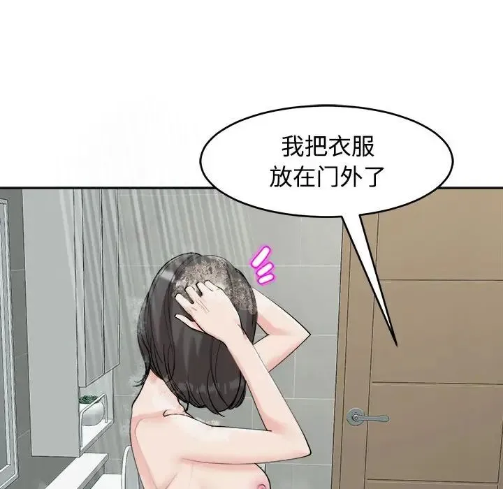 我的女儿就拜托你了 - 第16話 - page 82