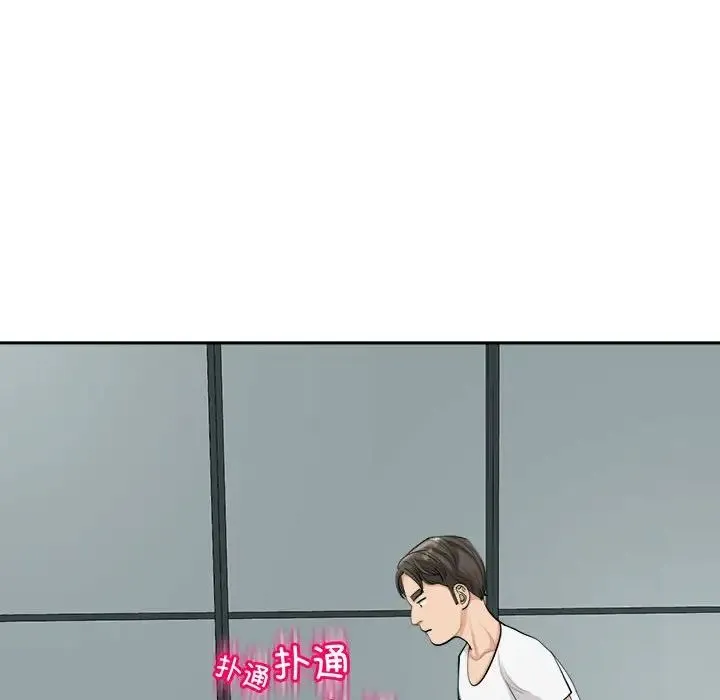 我的女儿就拜托你了 - 第16話 - page 88