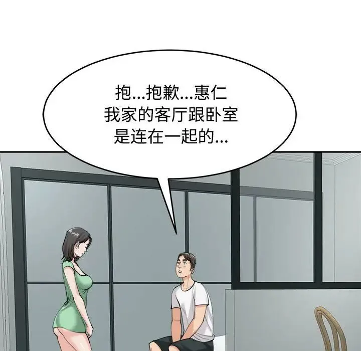 我的女儿就拜托你了 - 第16話 - page 98